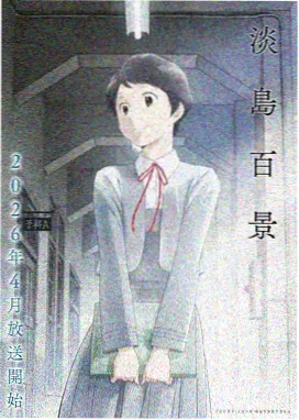 新番动漫在线看雾港少年